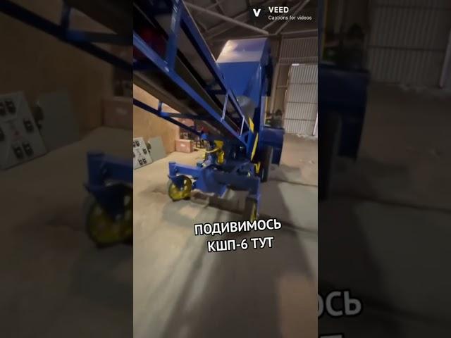 КШП-6. Р6КШП6. #agriculture #шнек #овс25 #агро #птс #фермер #2птс4 #agro #ua #зернометатель #шнек
