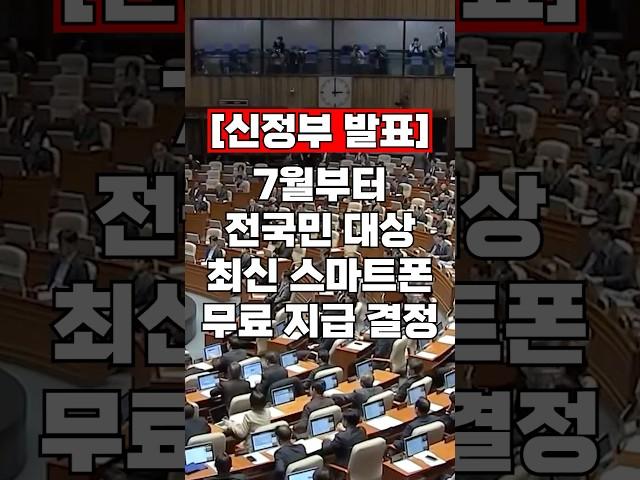 (속보) 7월부터 스마트폰 지원금 지급됩니다! 이제 최신 휴대폰이 공짜입니다!