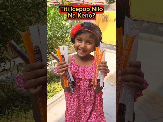 Titi IcepopNilo Na Keno? #shorts #funnyvideo #icecream #trishikarimpa