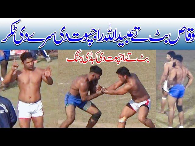 Ubaidullah Rajput Vs Waqas Butt Tough Kabaddi Competition | Waqas Butt Best Raids