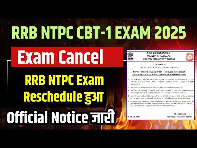 RRB NTPC CBT-1 EXAM Cancel & Re Schedule Notice जारी 