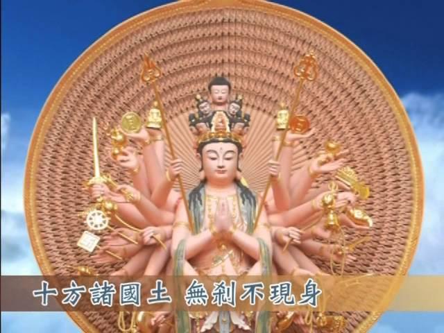 普門品頌