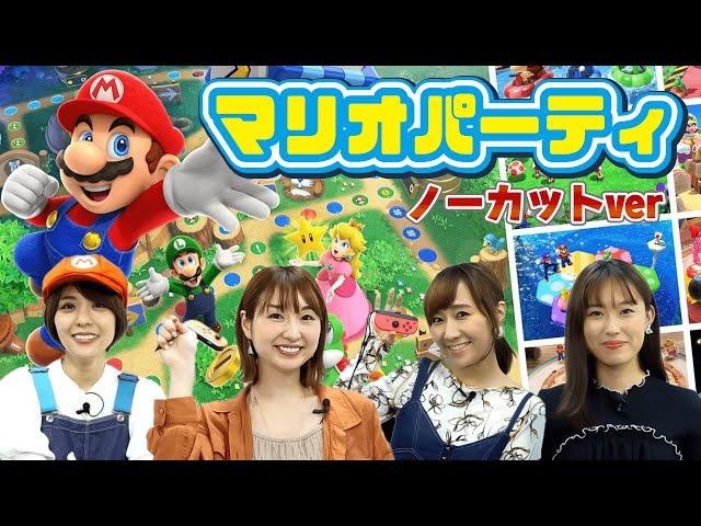 スフィアで初めてのマリオパーティ第1弾！ノーカット版でお届けします!!【スフィア 声優】