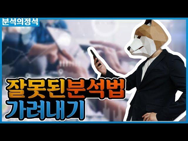 스포츠토토 잘못된 분석법가려내기! 스포츠 분석의 정석이 알려드립니다!