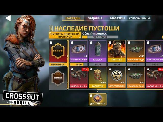 Crossout Mobile: Наследие пустоши | обзор временного события