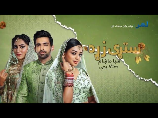 Starayi Zra Coming Soon On Lemar Tv| ستړی زړه ډیر ژر….