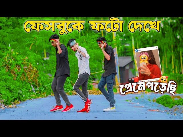 ফেসবুকে ফটো দেখে প্রেমে পড়েছি | Facebook e photo dekhe dj | Tiktok dance 2024 | New dance 2024