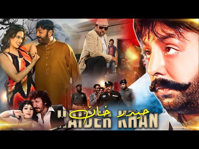 Haider Khan (حیدر خان )  Movie | Badar Munir | Sobia | Shahid Khan | Filmazia Pashto Movies