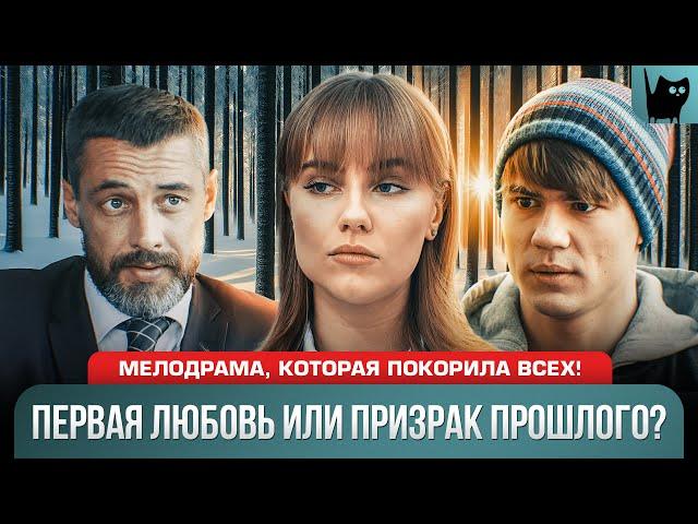 ПЕРВАЯ ЛЮБОВЬ УШЛА, НО ПОТОМ ВЕРНУЛАСЬ В ДРУГОМ ОБЛИЧИИ! Сериал Игра в судьбу | Новые мелодрамы 2024