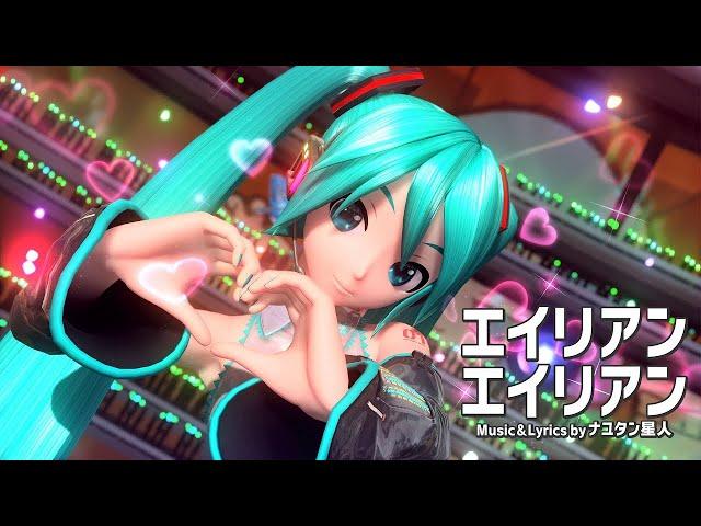 「4K 60 fps」 Alien Alien エイリアンエイリアン feat  Hatsune Miku   Project DIVA Arcade Future Tone