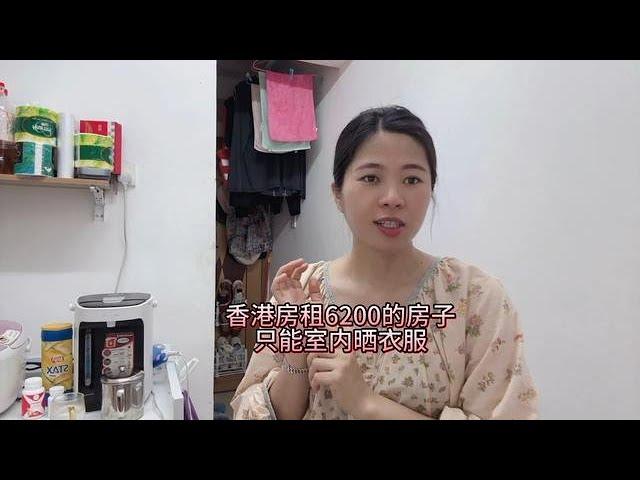 香港月租6200一个月的房子，衣服只能室内凉厕所有异味，太潮湿了【小雅原創】