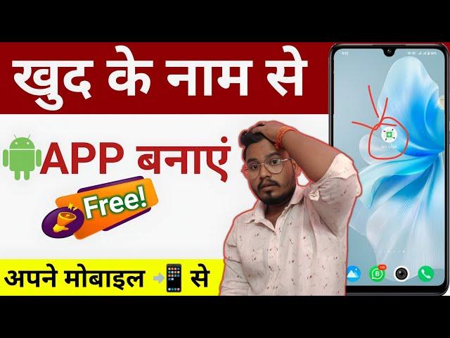 Mobile se Android app Banana Sikhen | How To Make  Free Android App | APP Kaise Banaye