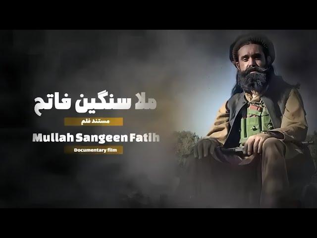 د ملا سنګین فاتح پر ژوند مستند || Documentary on the Mulla Sangen Live and achievements