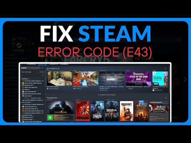 How To Fix Steam Error Code E43 - Full Guide (2024)