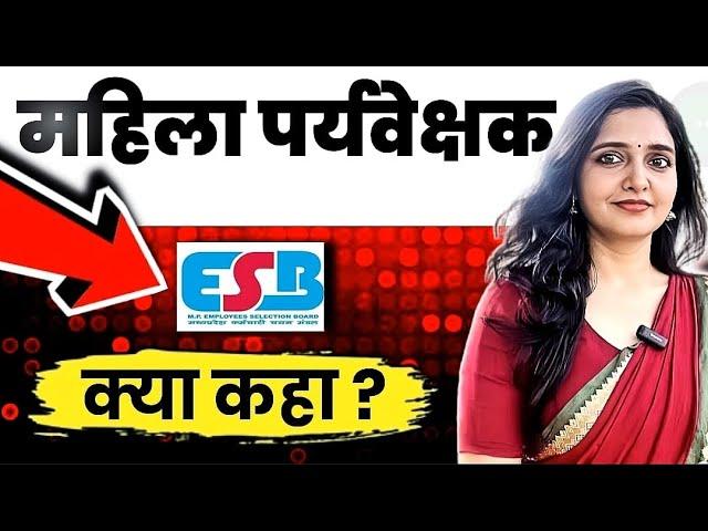 Mahila Supervisor Exam 2024 || Mahila Supervisor तारीख घोषित || OFFICIAL BIG UPDATE