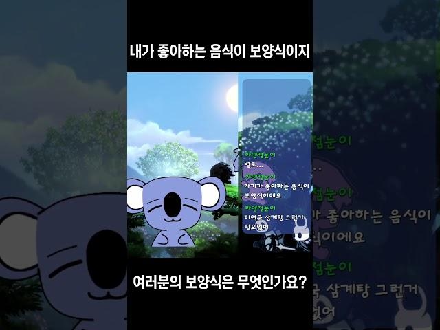 여러분의 보양식은 무엇인가요? #shorts