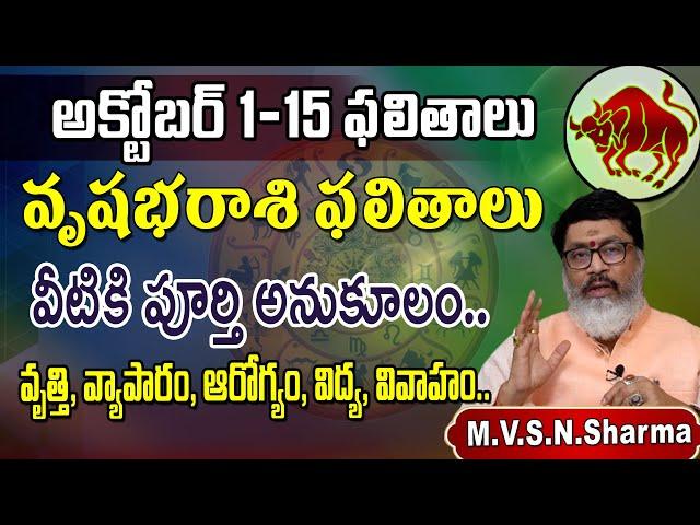 వృషభరాశి అక్టోబర్ 1-15 | Vrishabha Rasi Phalithalu October 2024 | Taurus Horoscope #vrishabharasi