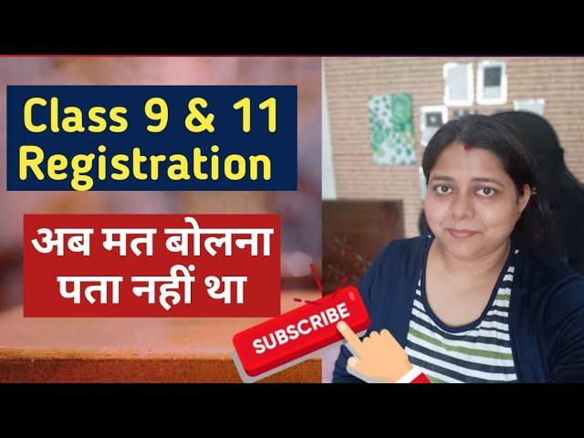 CBSE Board Exam Registration 2024 II Class 9 and 11 Important Update महत्वपूर्ण जानकारी