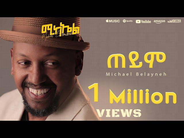 Michael Belayneh - ጠይም - Teyim | Track 3  (Official Lyrics Video)