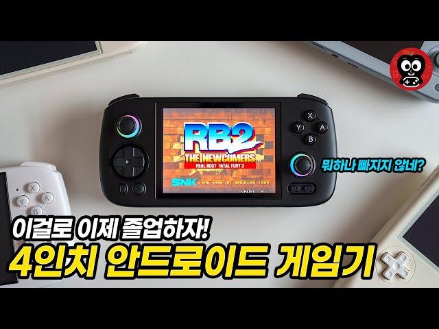 국내최초리뷰! 이제 여기서 끝내자! 최종 진화 완료! 4인치 안드로이드 휴대용 게임기 Anbernic RG406H
