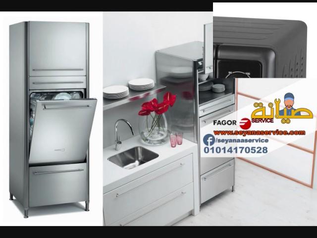 صيانة فاجور - 01014170528 -fagor