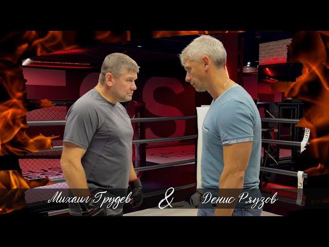 Михаил Грудев & Денис Ряузов
