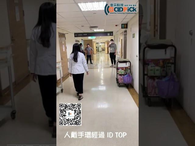 RFID 人員管理-金采科技 02-2557-7028