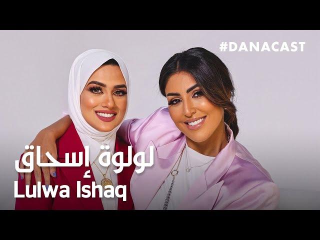 Danacast with Dr.Lulwa Ishaq  | Ep.12 | دكتورة لولوة إسحاق