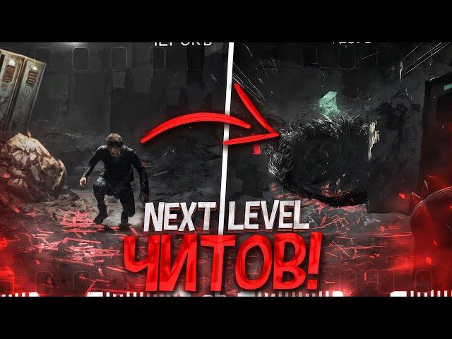 ЧИТЫ Вышли на НОВЫЙ УРОВЕНЬ Dead by Daylight