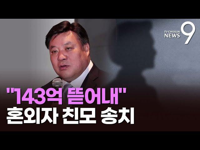 '143억 갈취' 셀트리온 서정진 혼외자 친모, 공갈 혐의 검찰 송치