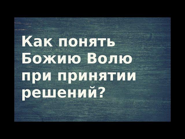 УСПОКОЙСЯ И СКАЖИ - ДА БУДЕТ ВОЛЯ ГОСПОДНЯ - Вячеслав Бойнецкий