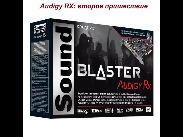 Обзор для людей Creative Audigy RX