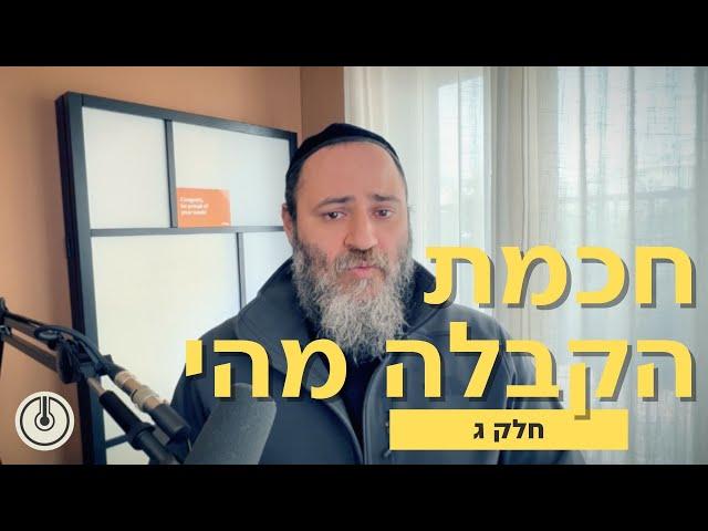 מאמרי הסולם - שיעור 066 - מאמר מ״ט חכמת הקבלה מהי - חלק ג