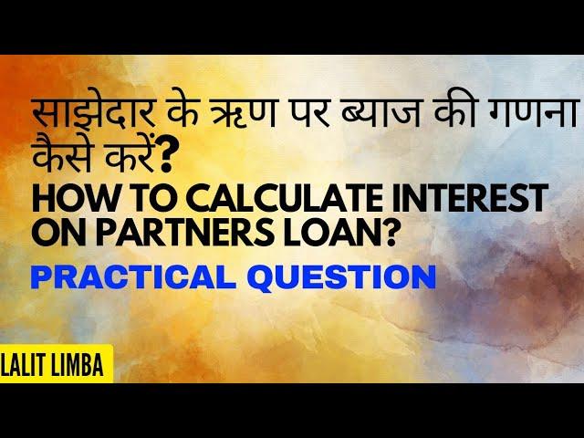 PARTNERSHIP 12th How to calculate Interest on Partners Loan? @mr.lalitlimba3619
