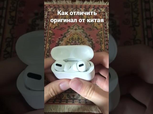 Как отличить Airpods pro от подделки за 30 секунд