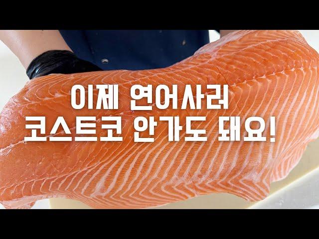 연어 200% 활용 연어 손질방법, 숙성방법 [두팜 최저가 연어 공구]