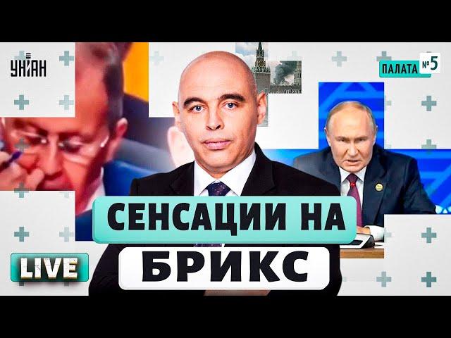 ️Скандал в Казани: это был НЕ Путин. Мерзкие делишки Лаврова.Алаудинов сболтнул лишнего | Палата №5