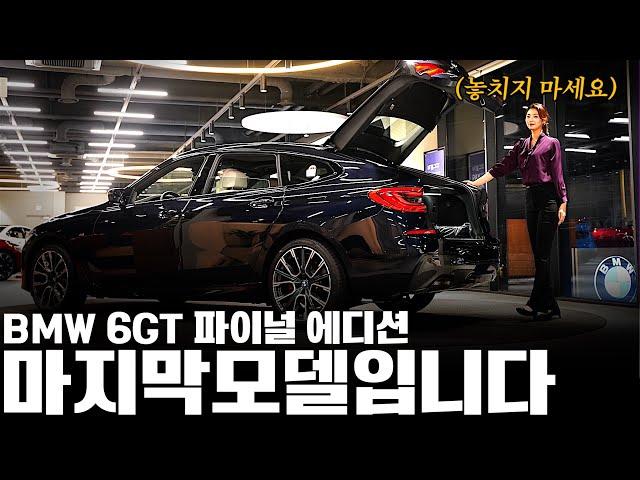 620d, 630i 찾으시는 분들, 고민하시는 분들?! [박종은 대리의 6gt 파이널 에디션]