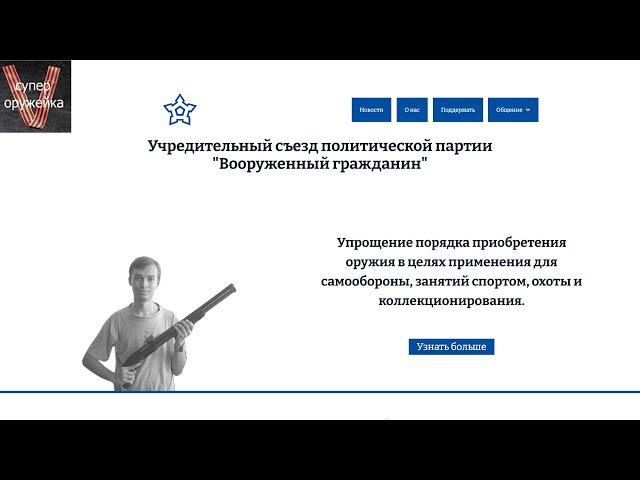 Вооружённый гражданин готовит весной 2021съезд в Москве.