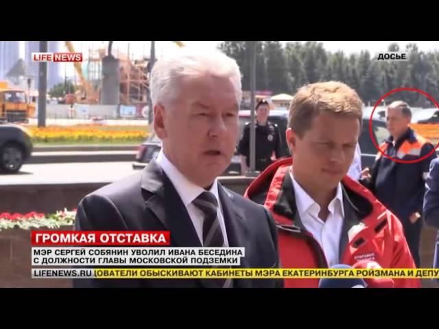 Собянин уволил главу московского метро Беседина