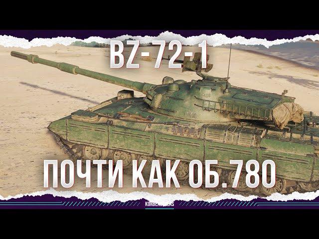 ALMOST LIKE OBJECT 780 - BZ-72-1