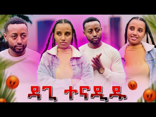 ዳጊ ብዓርከይ ዝመፀኒ ኣይፎትን ኢሉሊሊ ተናዲዳ
