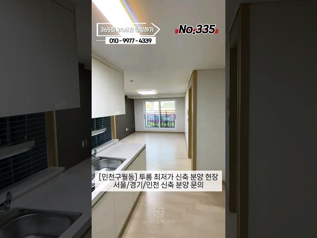 [인천구월동신축빌라매매] 남동구 최저가 투룸 특별분양현장 인천신축빌라 인천시남동구구월동신축빌라분양매매추천 #매매#분양#신축#주택#빌라#아파트#투룸#신축빌라