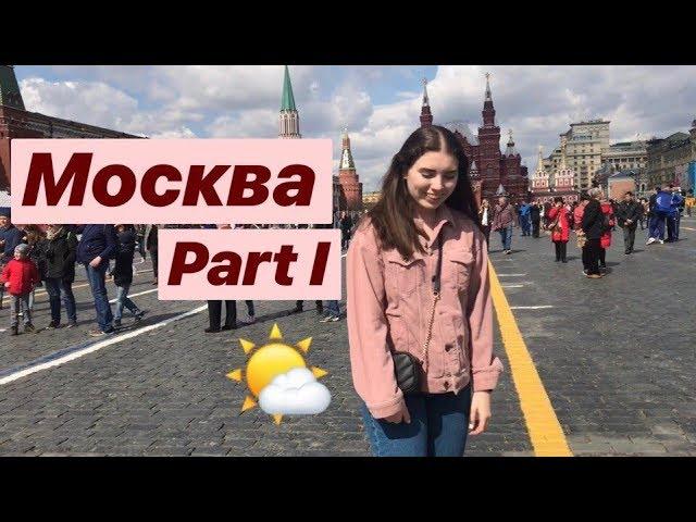 Москва, я люблю тебя