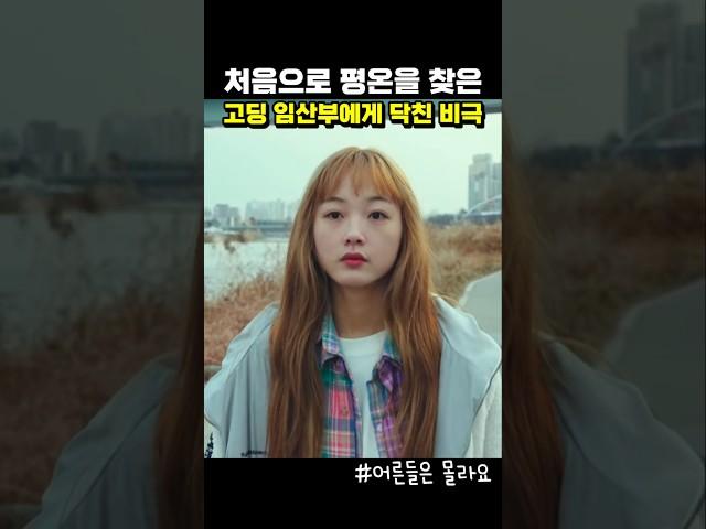 마침내 찾아온 평온, 그 뒤에 숨은 비극