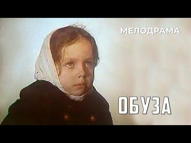 Обуза (1983 год) мелодрама