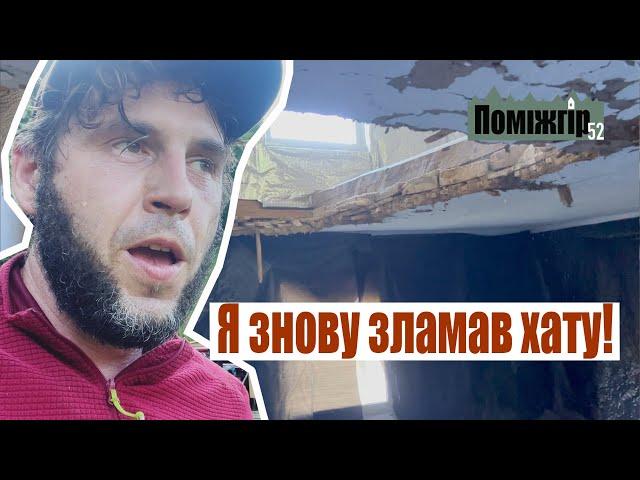 Я знову зламав хату! Поміжгір. Part 52.