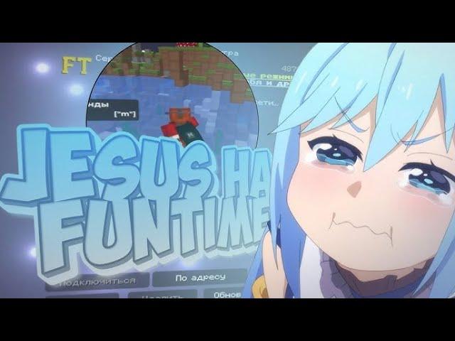 ЭТО ОБНОВЛЕНИЕ ПОРАЗИЛО ИГРОКОВ FUNTIME | НОВЫЕ СПИДЫ, JESUS ПОСЛЕ ВАЙПА В КРЯКЕ RELAKE CLIENT !