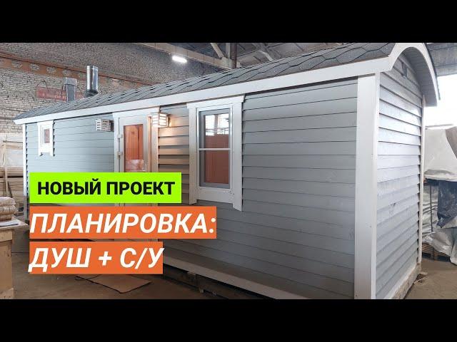 Баня «Буханочка» 7м с санузлом