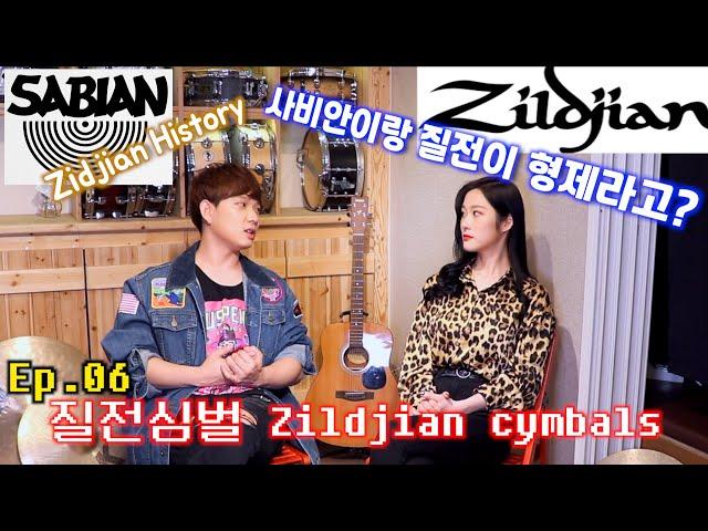 [드럼남녀TV] Ep 06 질전심벌..!!! [zildjian cymbals]